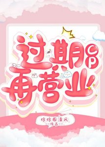 過期CP再營業