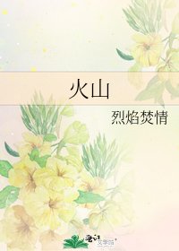 火山