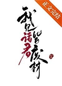 我見諸君皆廢材