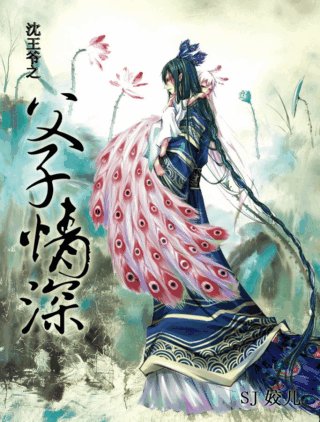（BL/功夫熊貓同人）[功夫熊貓]沈王爺之父子深情